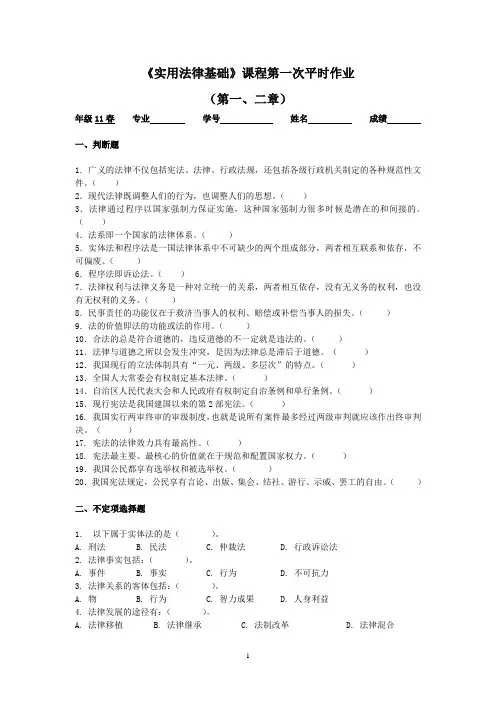 法学概论作业一