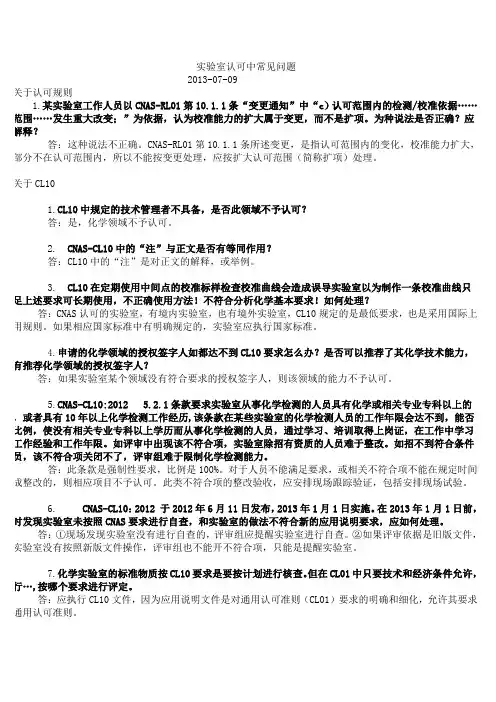 cnas实验室认可中常见问题