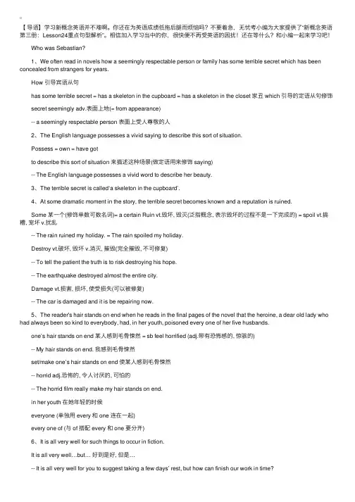 新概念英语第三册：Lesson24重点句型解析