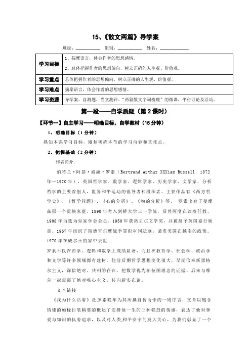部编版语文八年级上册15、《散文两篇》导学案