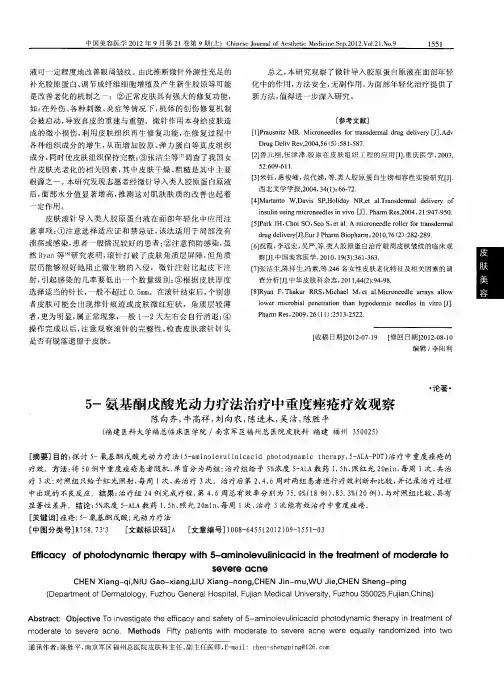 5-氨基酮戊酸光动力疗法治疗中重度痤疮疗效观察
