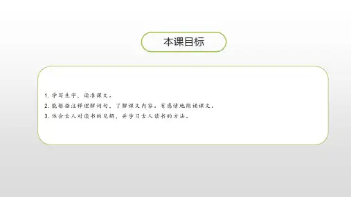 部编版古人谈读书完美版2课件
