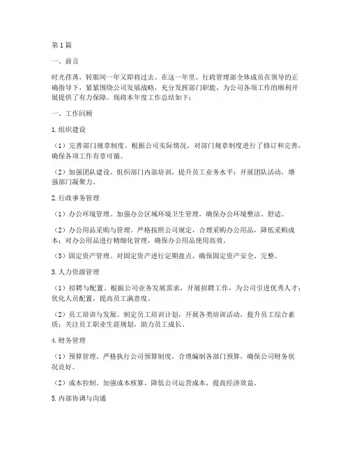 行政管理部年底工作总结(3篇)