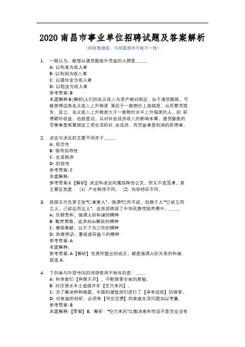 2020南昌市事业单位招聘试题及答案解析