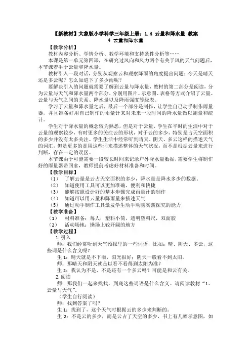 1.4 云量和降水量 教案