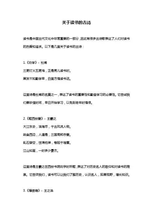 关于读书的古诗