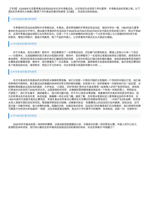 对冬奥会的看法和感受【10篇】