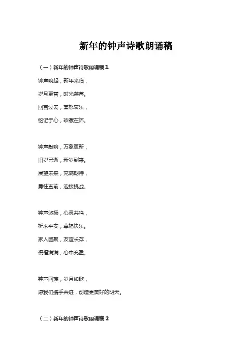 新年的钟声诗歌朗诵稿
