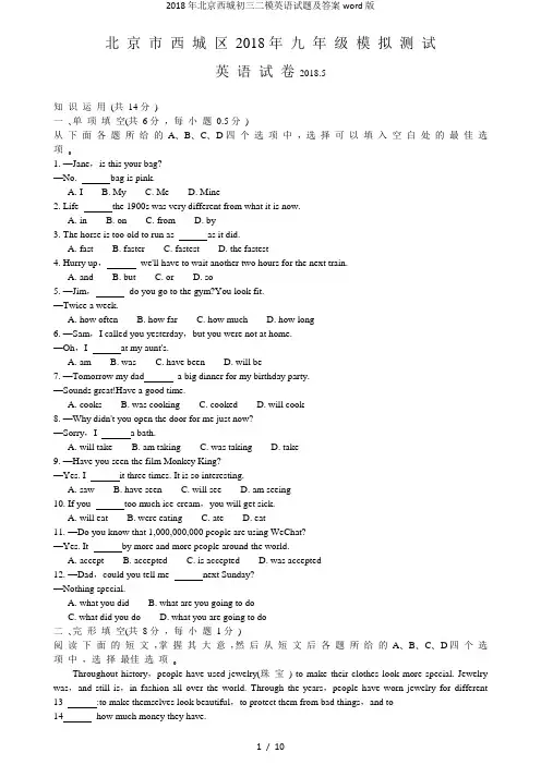 北京西城初三二模英语试题及答案word版