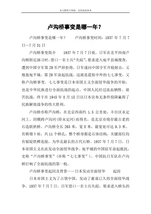 卢沟桥事变是哪一年？