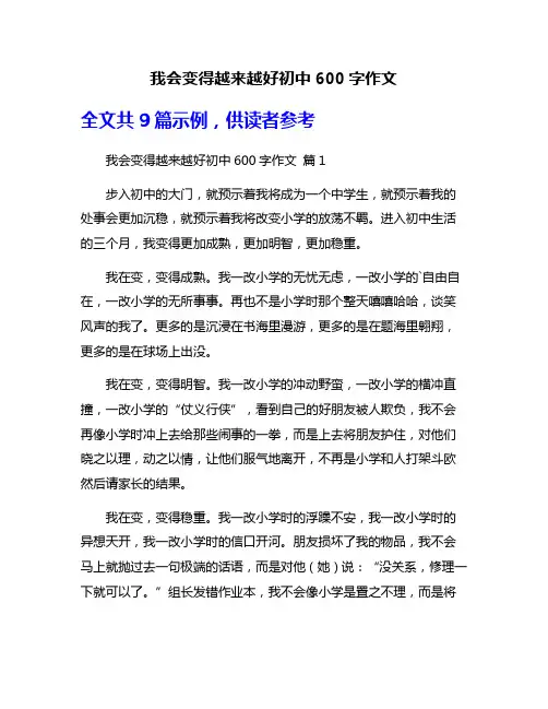 我会变得越来越好初中600字作文