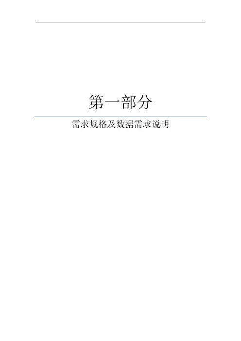 1_住院医生工作站需求规格说明书