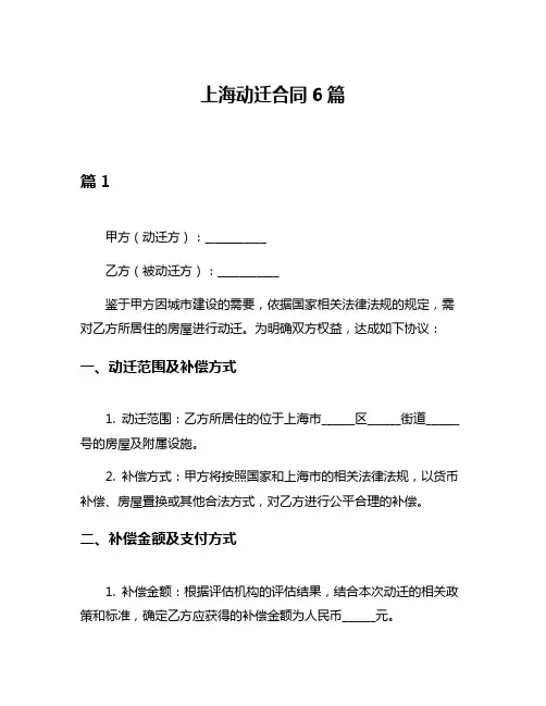 上海动迁合同6篇