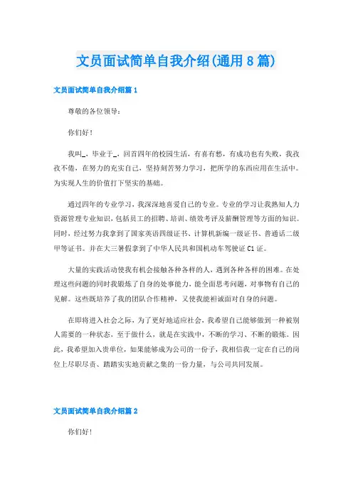 文员面试简单自我介绍(通用8篇)