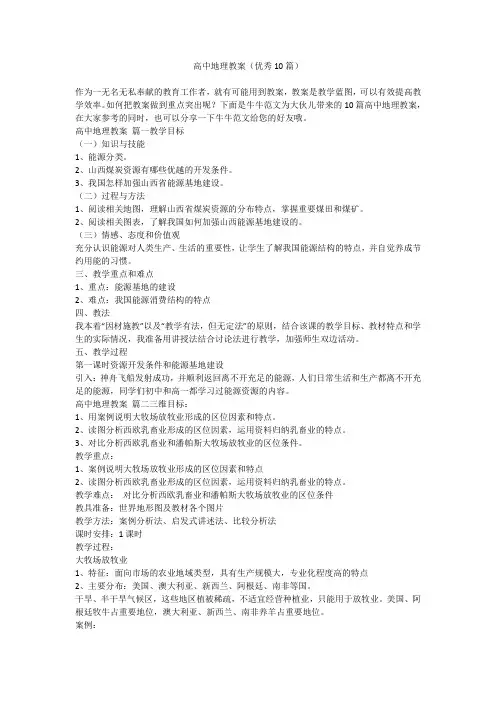 高中地理教案(优秀10篇)