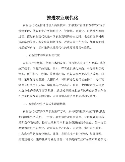 推进农业现代化
