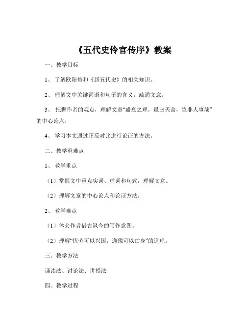 《五代史伶官传序》教案