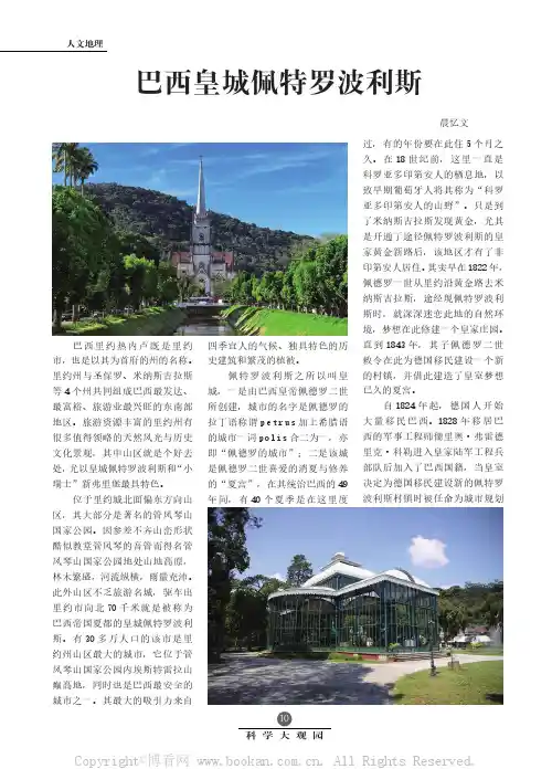 巴西皇城佩特罗波利斯