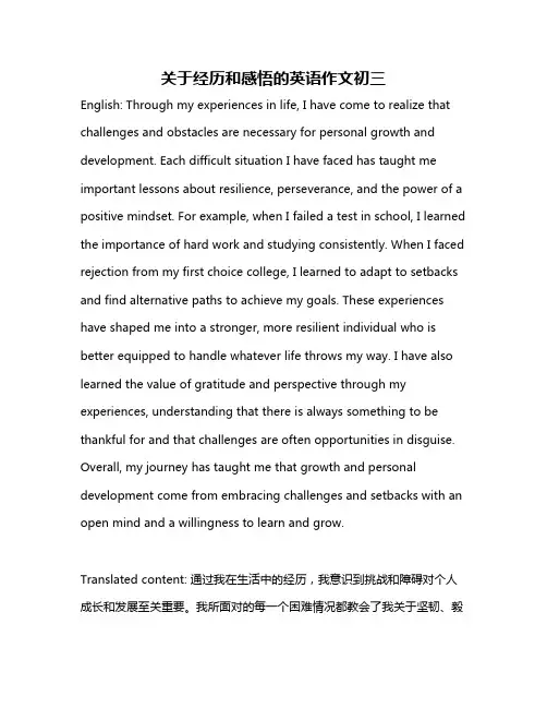 关于经历和感悟的英语作文初三