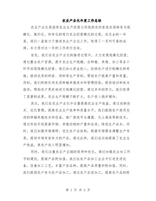 农业产业化年度工作总结