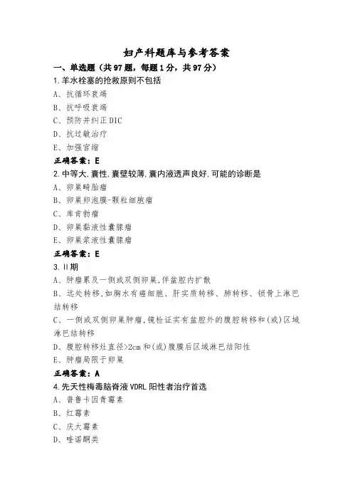 妇产科题库与参考答案