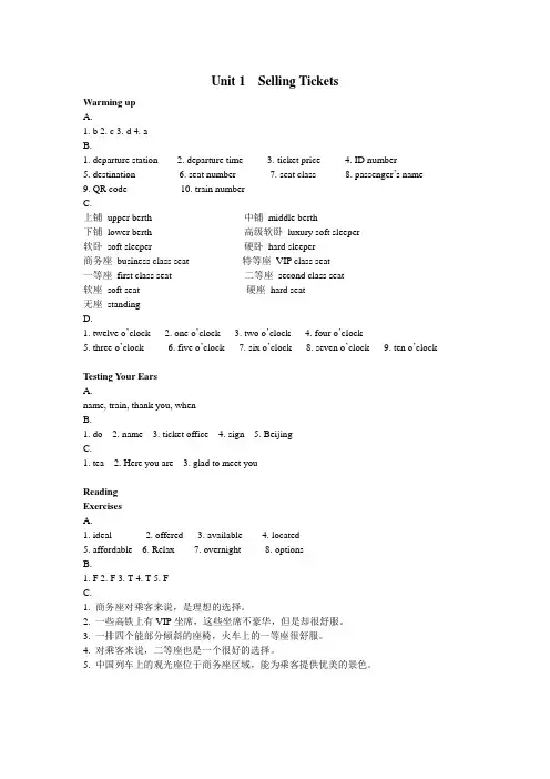 221114111《铁路客运英语》参考答案