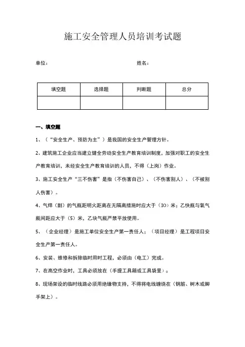 施工安全管理人员培训考试题