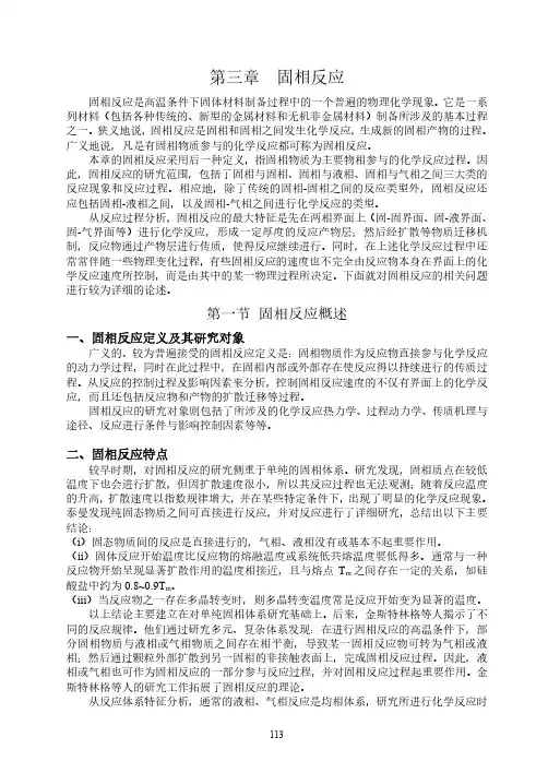第三章固相反应