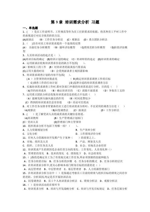 第3章-培训需求分析-习题
