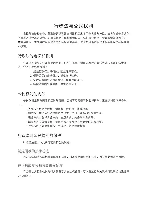 行政法与公民权利