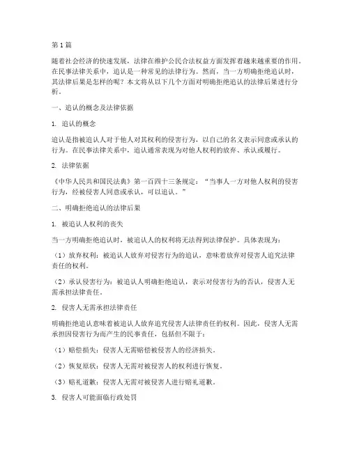 明确拒绝追认的法律后果(3篇)
