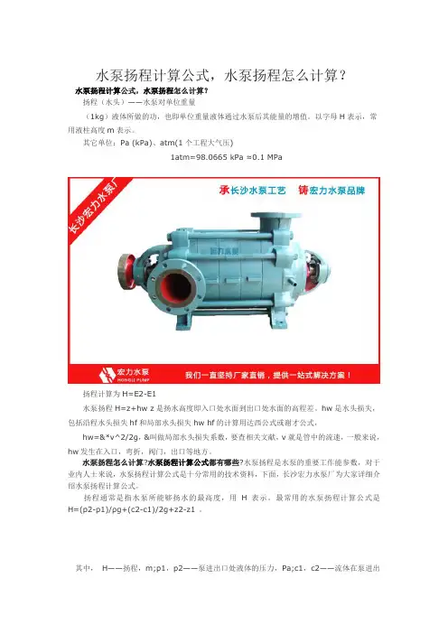 水泵扬程计算公式,水泵扬程怎么计算