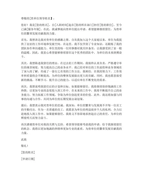 继续留任的申请书模板