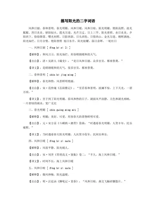 描写阳光的二字词语