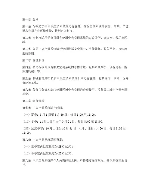 公司中央空调业务管理制度
