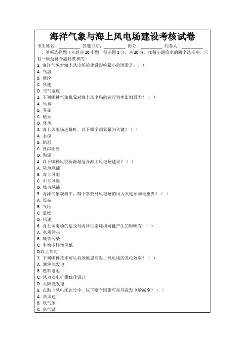 海洋气象与海上风电场建设考核试卷