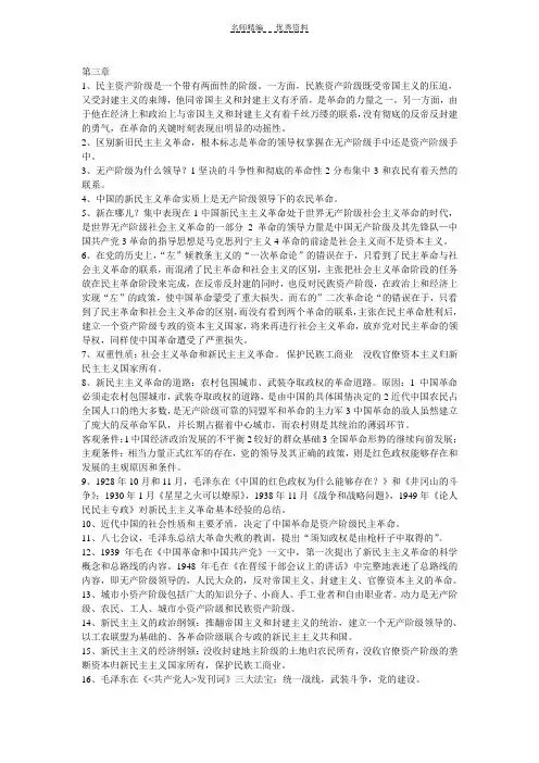 毛概第三章到第五章知识点总结,自己整理的