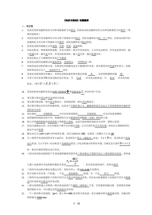 电机与拖动试题题库