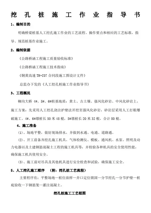 人工挖孔桩施工作业指导书