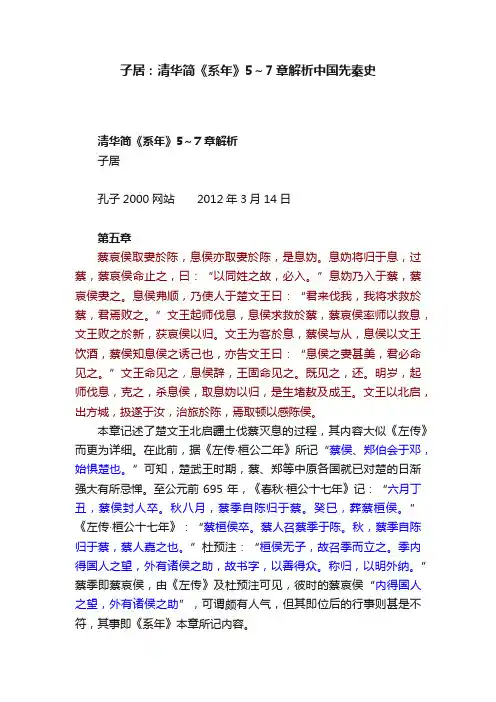 子居：清华简《系年》5～7章解析中国先秦史