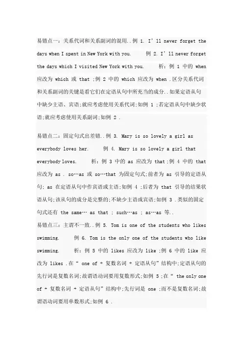 定语从句易错点