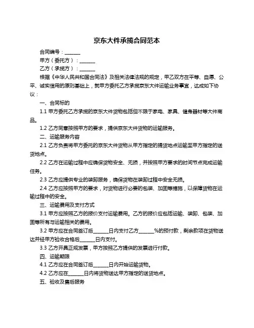 京东大件承揽合同范本