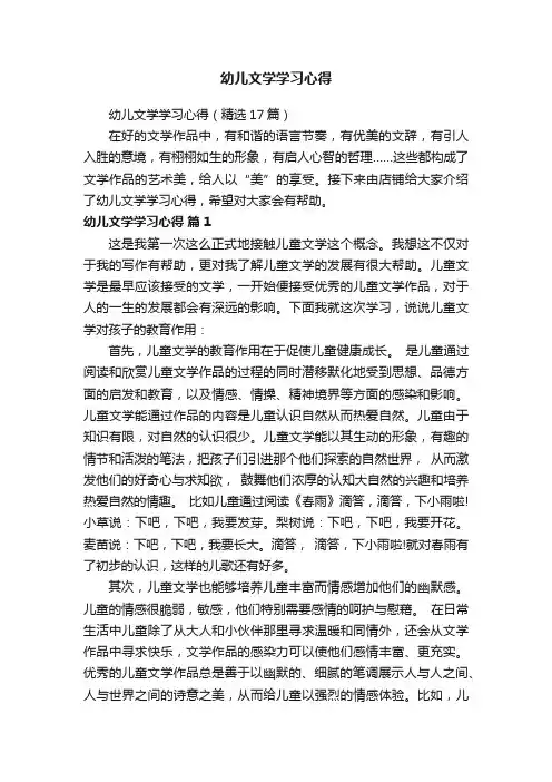 幼儿文学学习心得