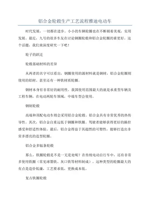 铝合金轮毂生产工艺流程雅迪电动车