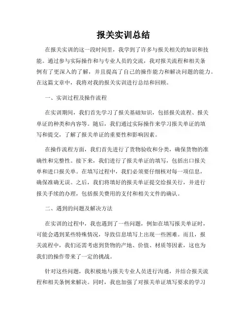报关实训总结