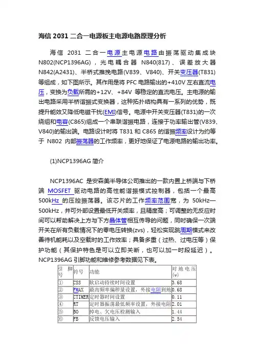 海信2031二合一电源板主电源电路原理分析