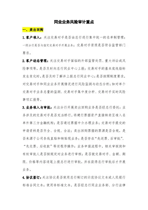 同业业务风险审计重点