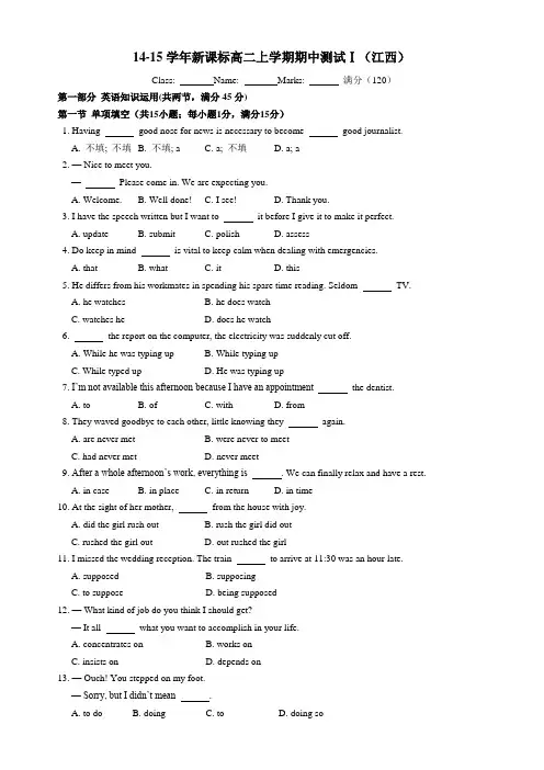 2014-2015学年上学期高二英语(新课标)期中测试Ⅰ(江西) Word版含答案