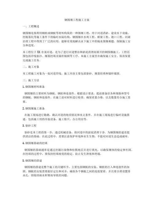 钢围堰工程施工方案
