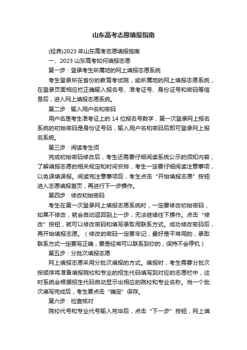 山东高考志愿填报指南